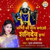 About Charno Ki Dash Banao Shandev Kripa Barsao Song